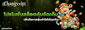 changvip