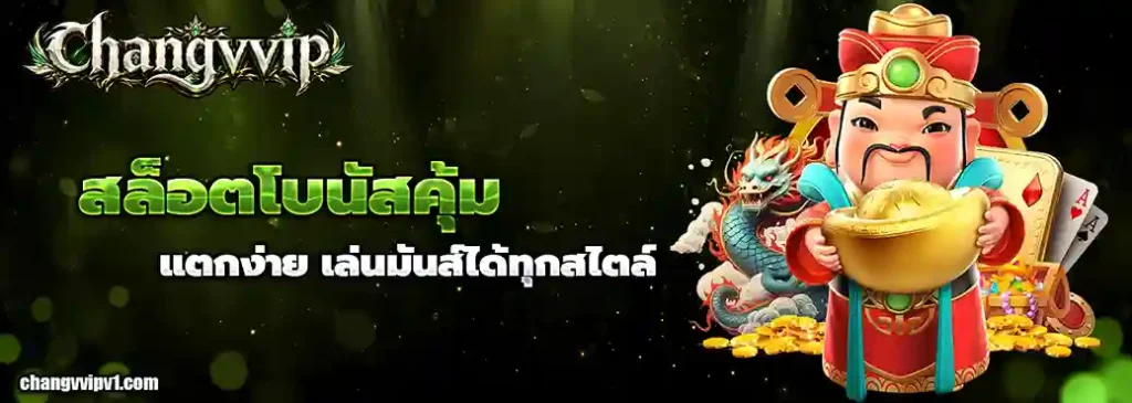 ช้าง vip slot