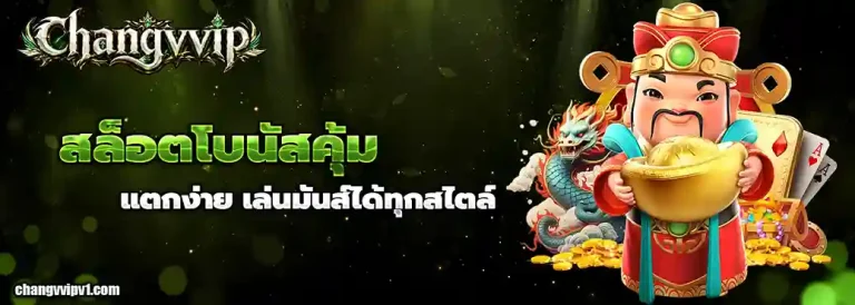 ช้าง vip slot