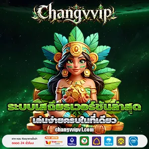 สล็อตchangvvip