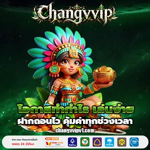 เกมสล็อตchangvvip